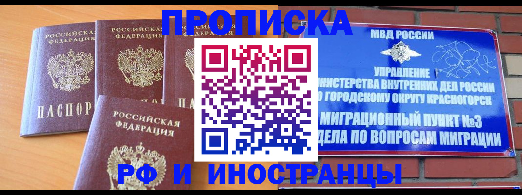 прописка гарантия в Гурьевске