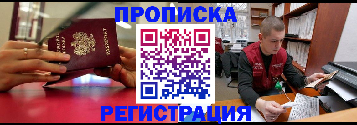 прописка законно в Гурьевске